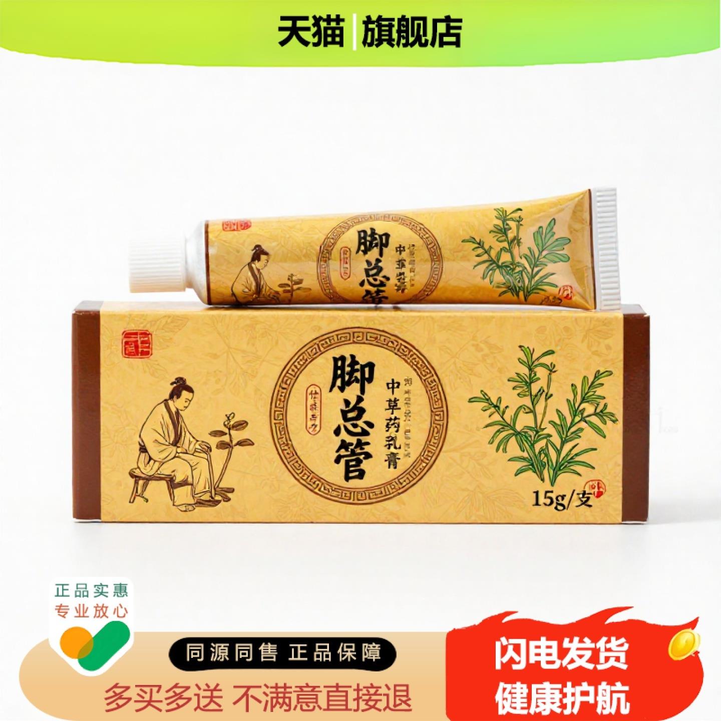 买1赠1脚总管官方正品止痒止痛独家传承进口配方