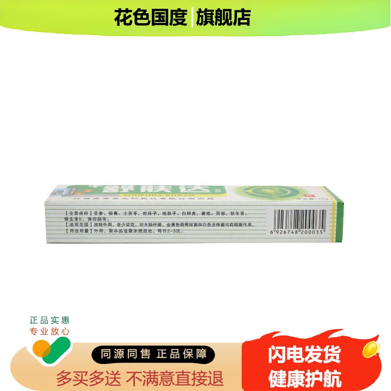 舒肤达乳膏【买 2送1 买 3送2】吉丰堂舒肤达抑菌乳膏草本软膏15g