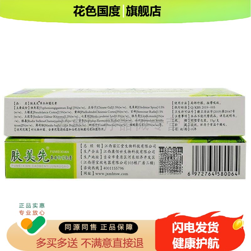 【买1送1】正品恒毅肤美先草本抑菌乳膏15g