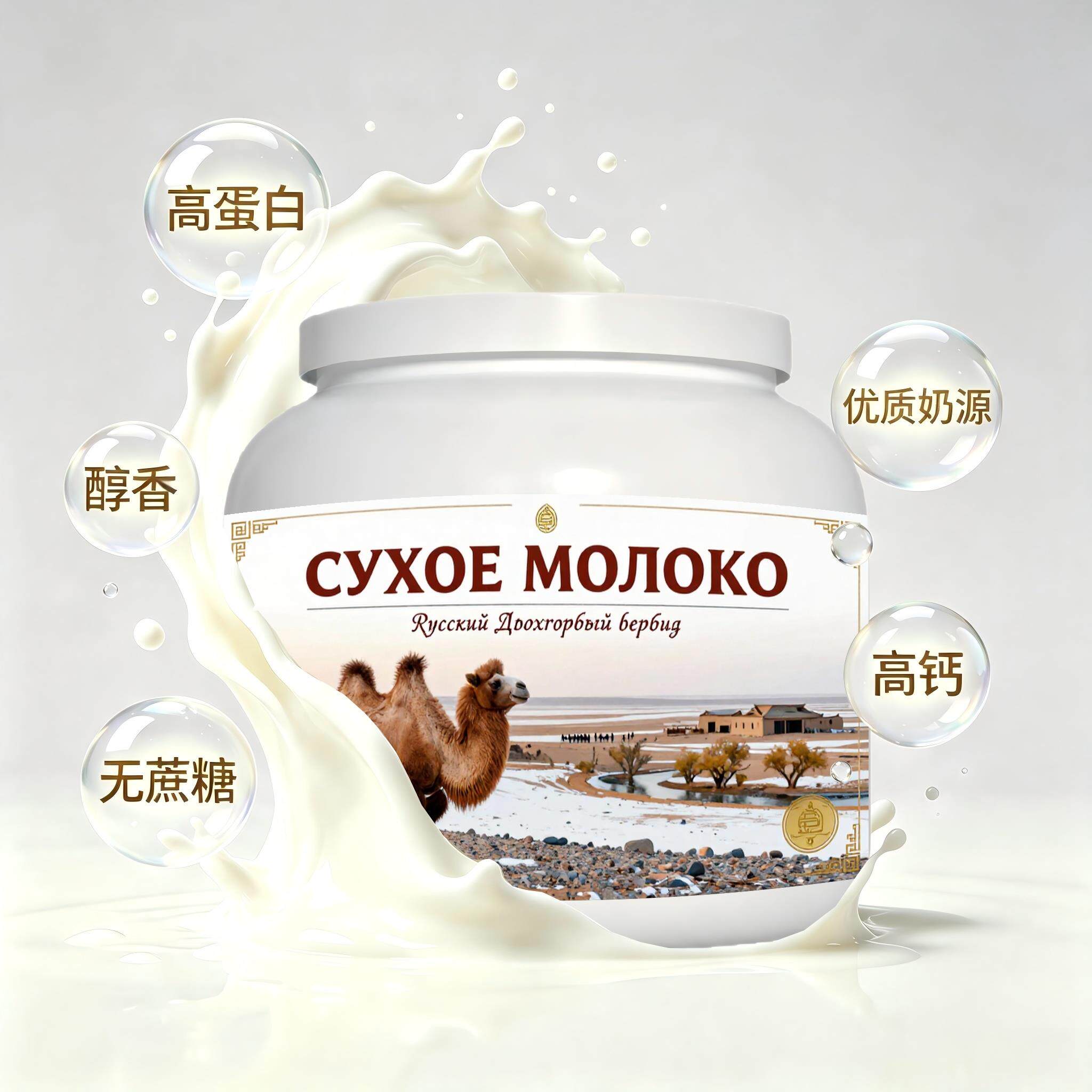 俄罗斯原装进口品质奶源儿童成长驼奶粉便携餐点奶香柔和粉质匀净