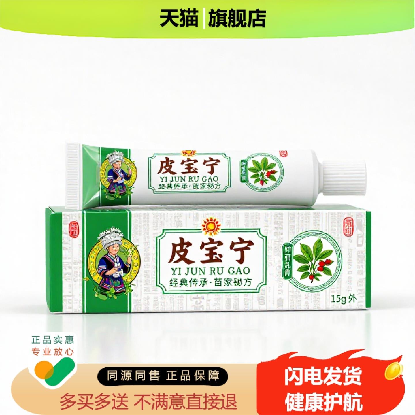 买1赠1皮宝宁官方正品止痒止痛独家传承进口配方