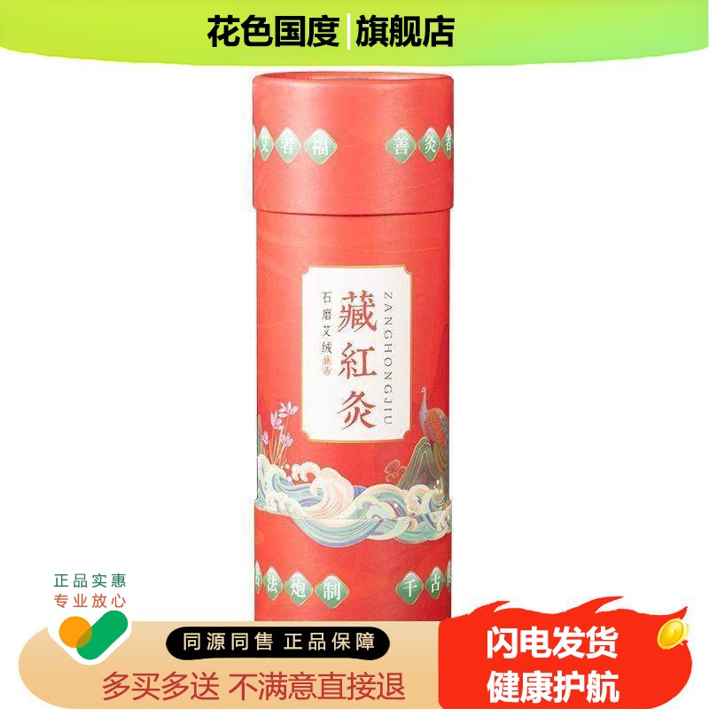 甄选7厘米藏红花艾条加粗加药大炮灸石磨雷火灸手持控烟悬灸条美