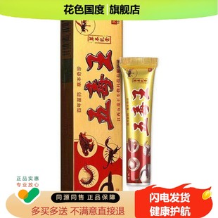 认准天猫锦蚨五毒王草本乳膏锦蚨正品五毒膏皮肤外用抑菌软膏锦呋