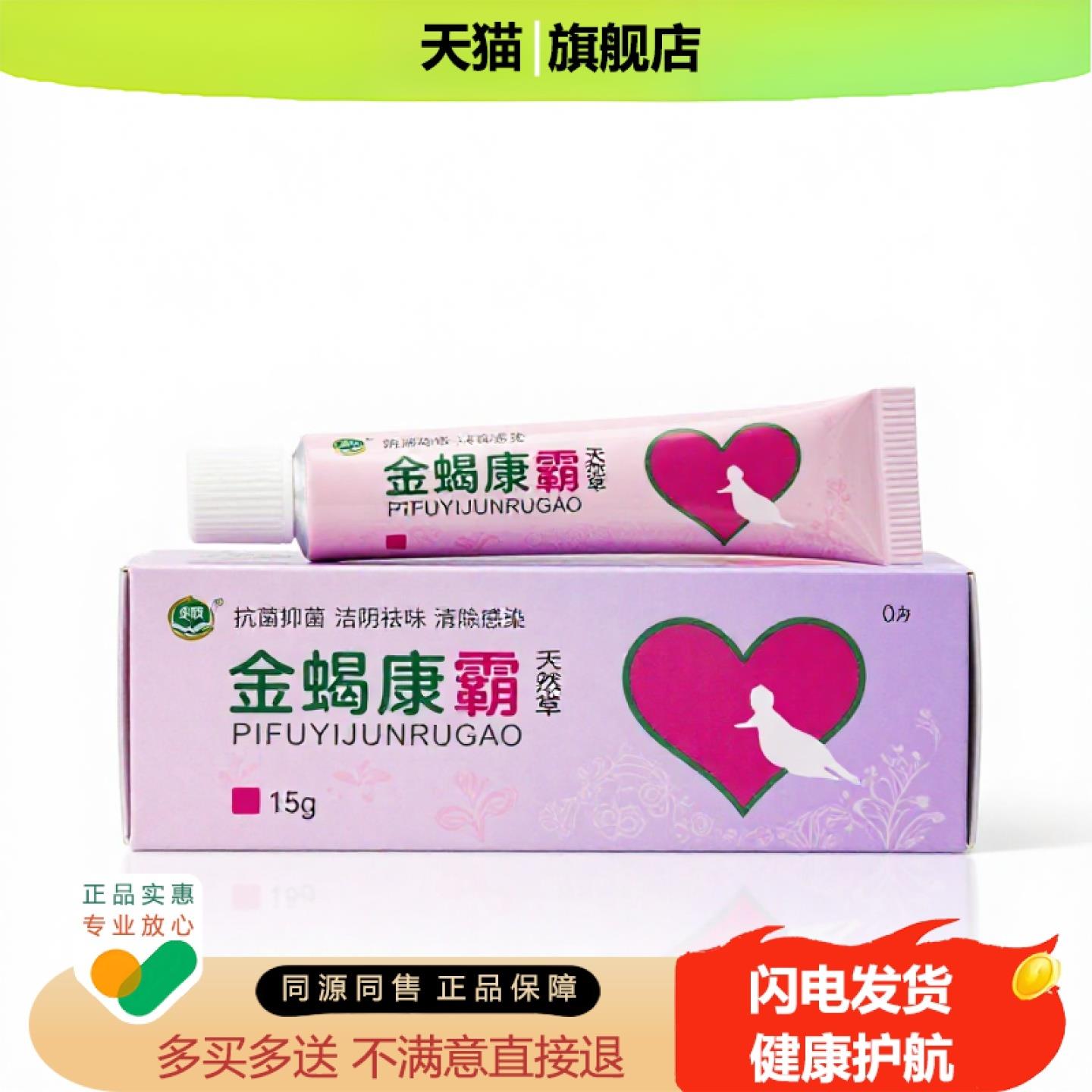 买1赠1金蝎康霸官方正品止痒独家传承进口配方消痛乳腺鼻炎