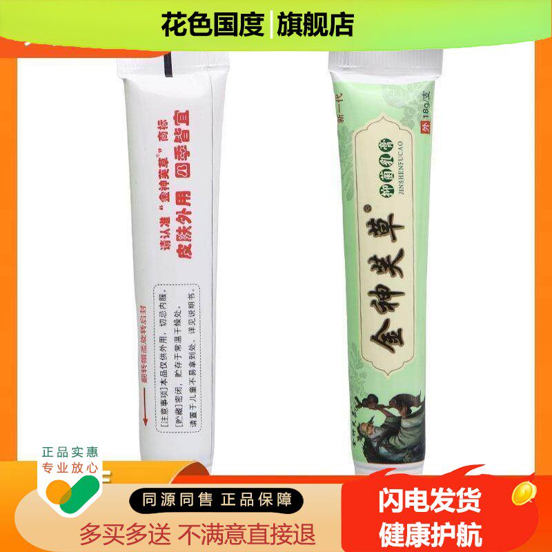 神夫草乳膏外用软膏 金神芙草草本抑菌乳膏 新货支持外用包邮皮肤
