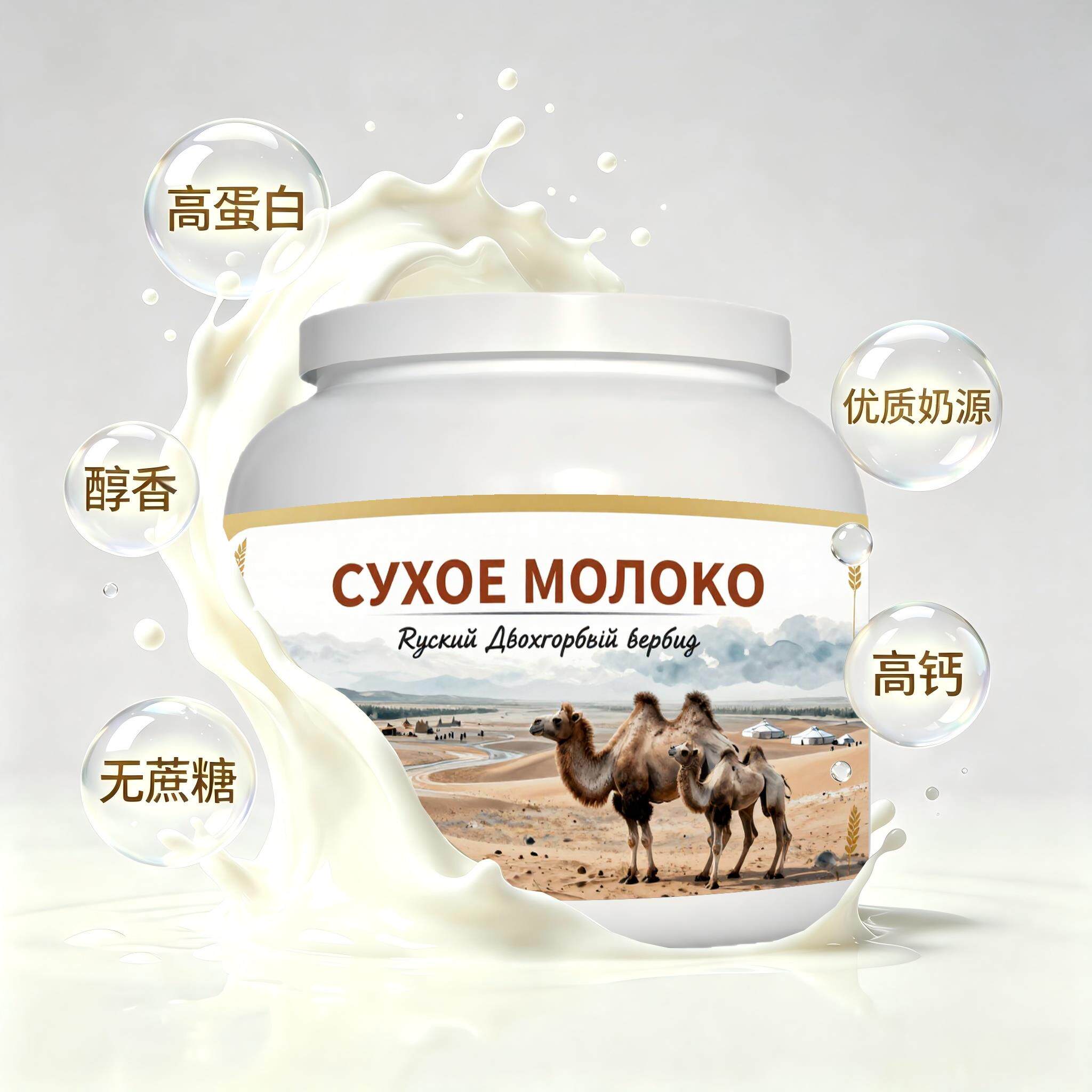 俄罗斯原装进口优选奶源初乳配方驼奶粉睡前小食宵夜容易水解