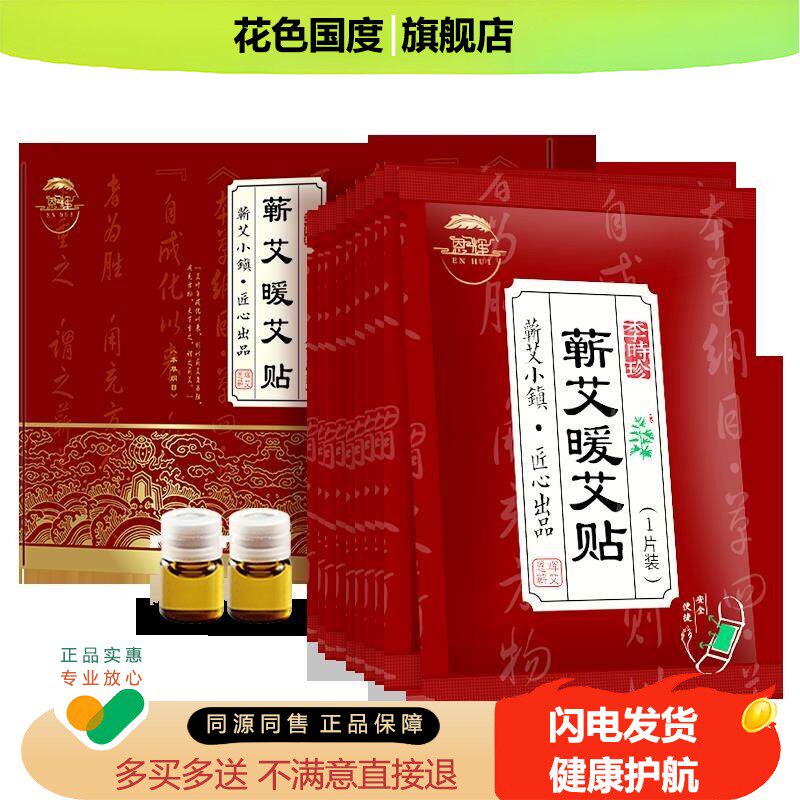 艾草宫寒贴备孕艾灸贴女月经大姨妈宫暖肚子热敷腹部精油艾贴
