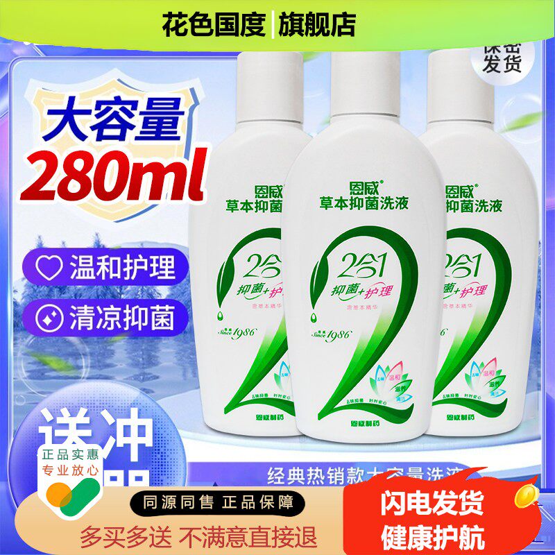 恩威洁尔阴私处洗护液护理液女抑菌祛味洗液女性私密处清洁清洗液
