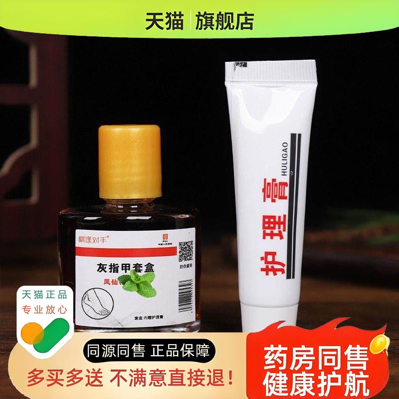 灰指甲护理套盒凤仙花修护液亮灰甲手指脚趾甲护理软甲膏