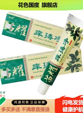 刘药师苗苗药奇FNY痒净抑菌乳净膏15g肤外用草本抑菌膏药奇痒皮软