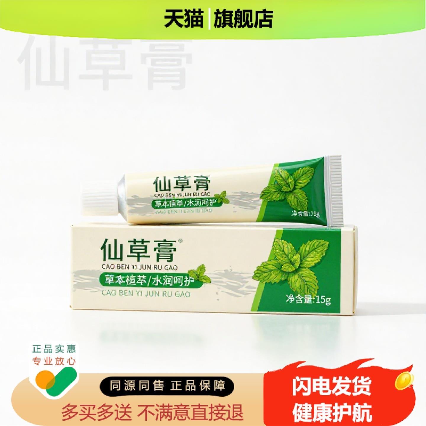 买1赠1仙草膏官方正品止痒独家传承进口配方保湿止汗湿毒