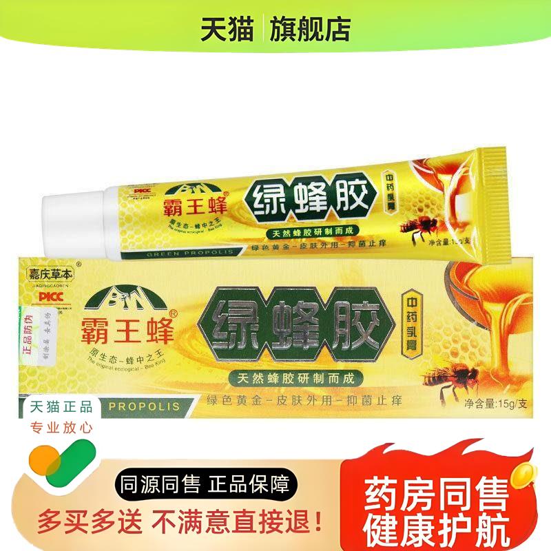 【认准 买1送1】绿蜂胶乳膏皮肤外用软膏嘉庆草本