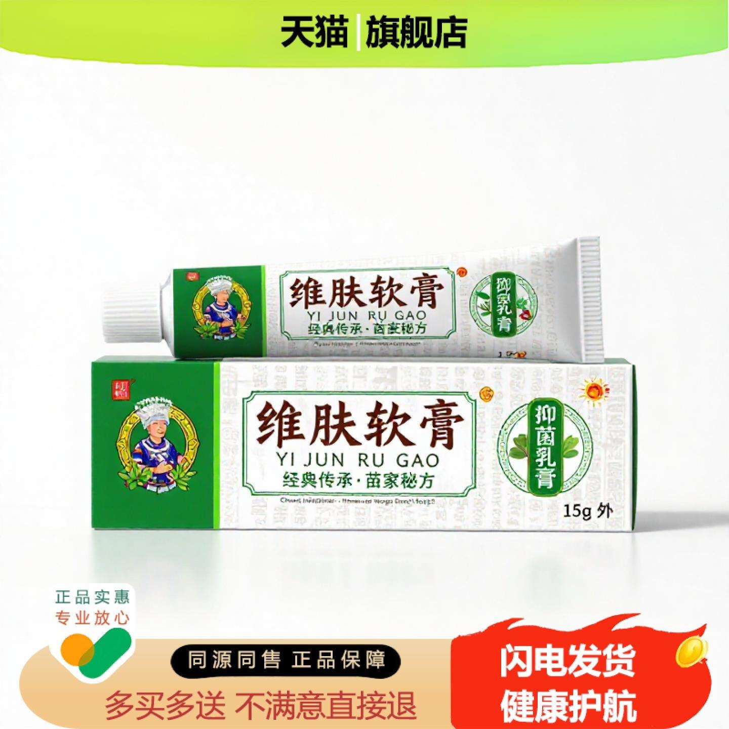 买1赠1维肤软膏官方正品止痒止痛独家传承进口配方