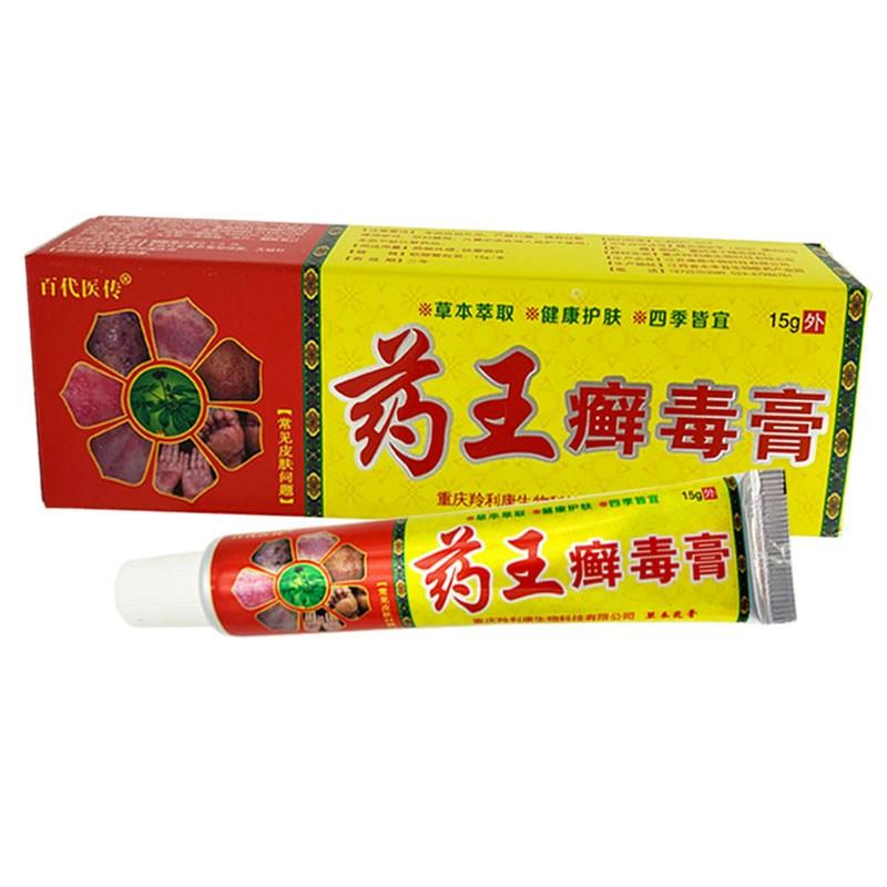 【买5送5】百代医传药王癣毒膏正品皮肤外用草本抑菌止痒软膏包邮