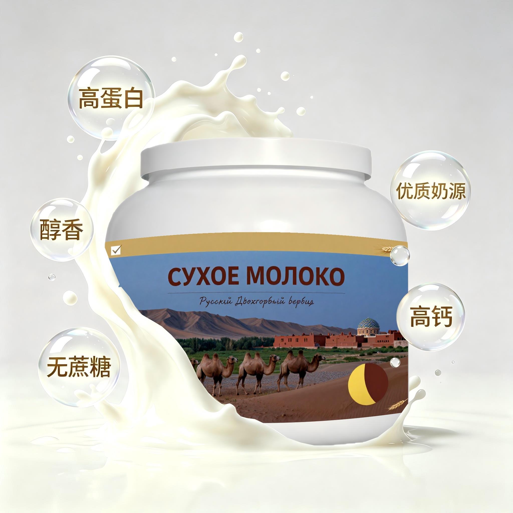 俄罗斯原装进口品质奶源儿童成长驼奶粉中餐晚餐奶香柔和儿童女士