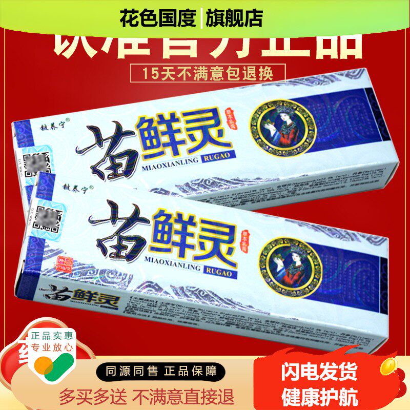 买1送1 2送3 铍养宁苗癣灵草本乳膏 软膏 苗鲜灵草本乳膏 正品