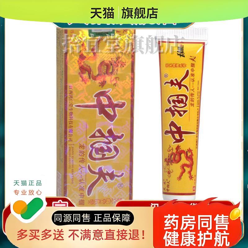 中国肤乳膏软膏中掴肤夫乳膏新货买二送一包邮