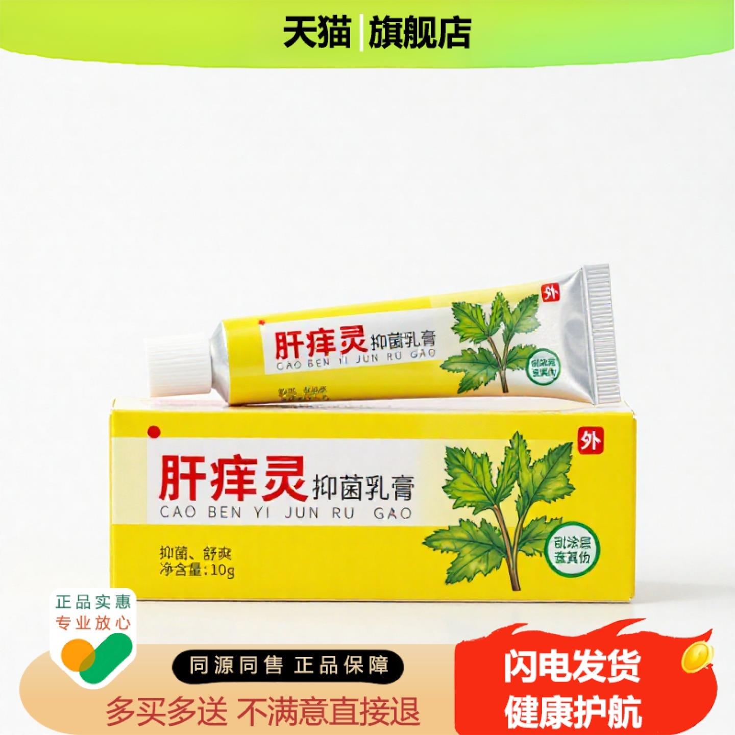 买1赠1肛痒灵官方正品止痒止痛独家传承进口配方