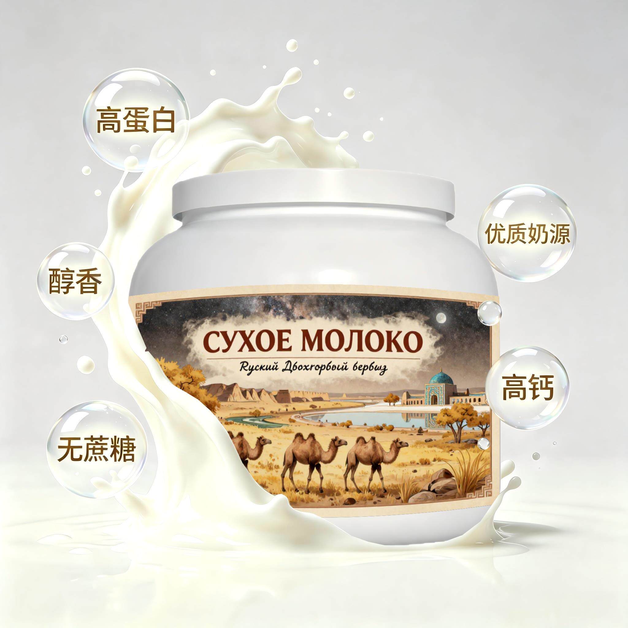 买2送1俄罗斯奶源富硒驼奶粉中餐睡前小食余味温润送搭档送战友