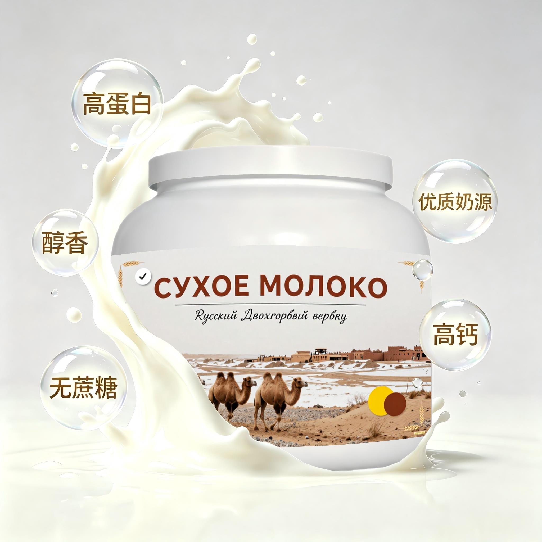 俄罗斯原装进口优质奶源初乳配方驼奶粉中餐青少年粉质绵密送恩师