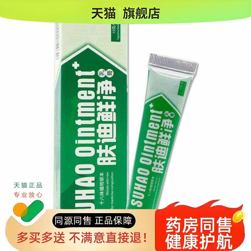 买5送1买10送3包邮博夫美肤迪癣净软膏剂 肤迪净软膏乳膏