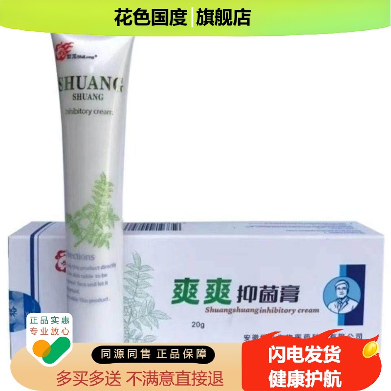 世龙世家甲丽净爽爽抑菌膏20g灰指甲止痒原厂包装热卖中包邮
