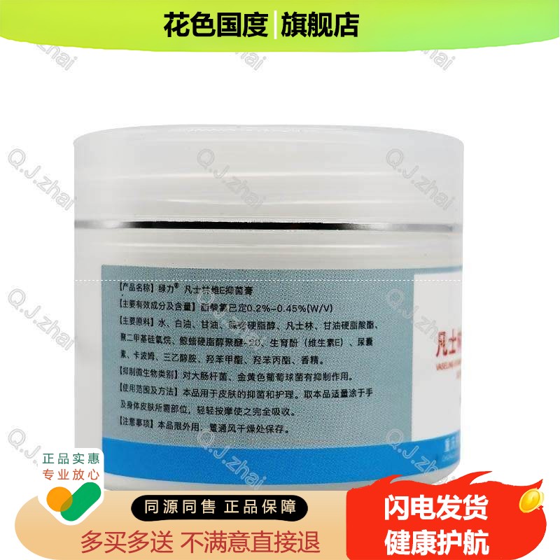 买2送1买3送2买5送5 绿力凡士林VE维E霜 抑菌乳膏50克图片