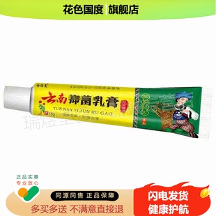 3支90，买5送5】正品 金诺美云南抑菌乳膏15g皮肤外用软膏