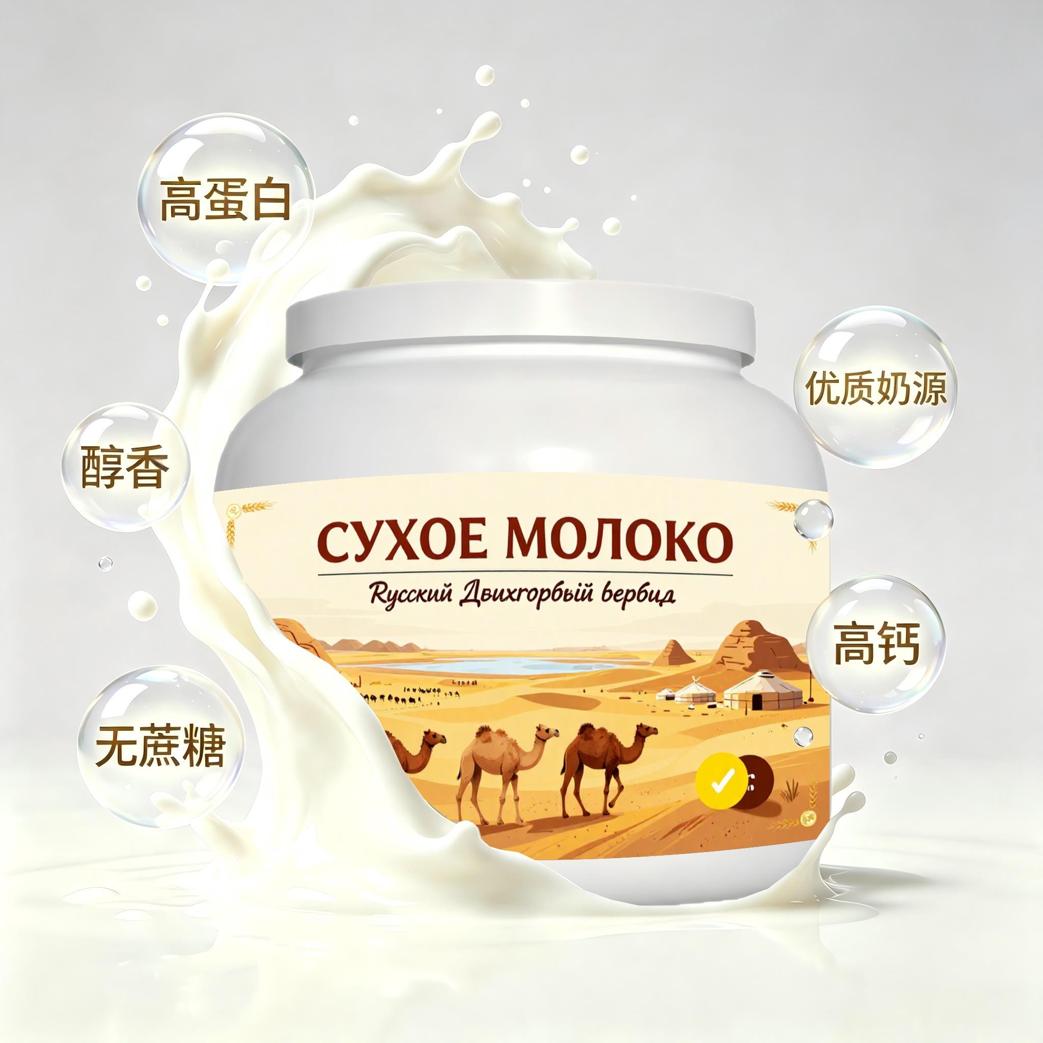 俄罗斯原装进口精选奶源儿童成长驼奶粉下午茶职场人学生冲泡易化