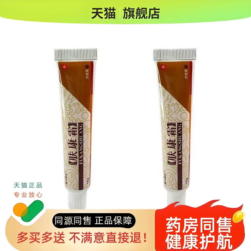 【21】康夫紫花肤康霜乳膏皮肤外用软膏官方旗舰店