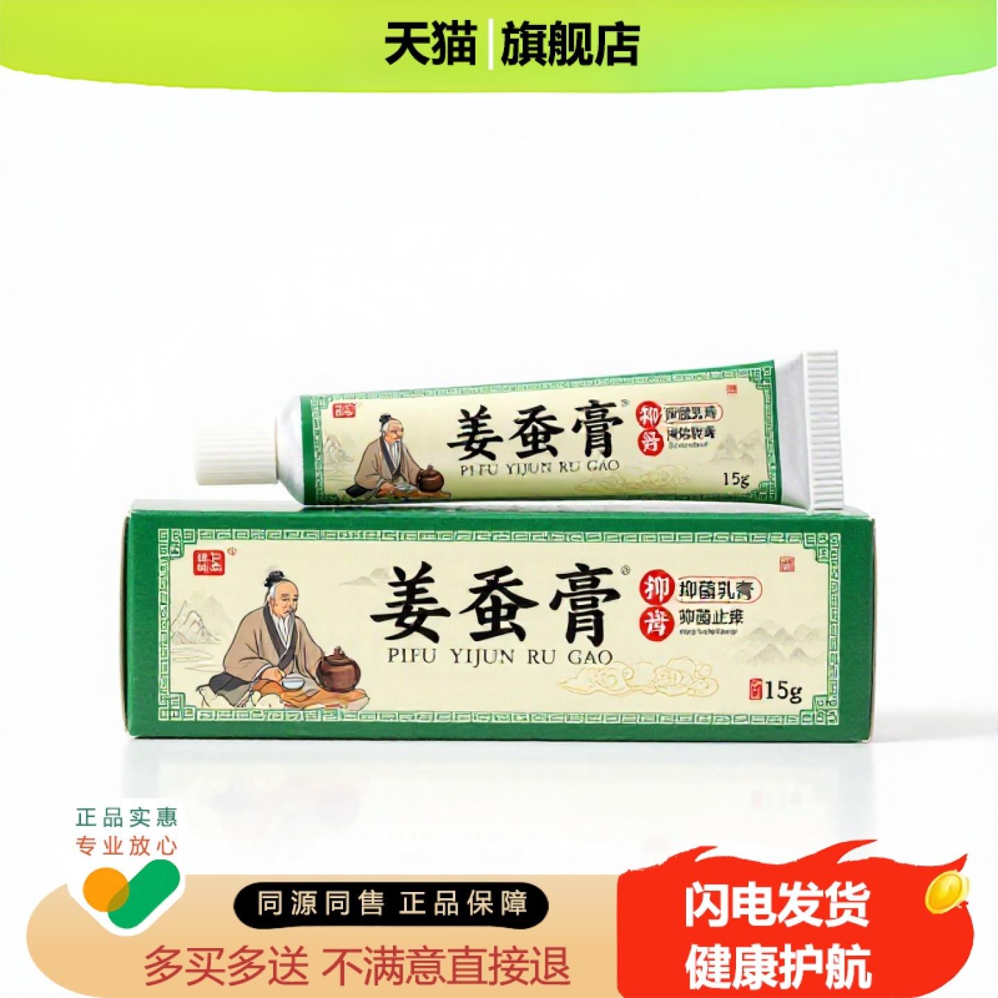 买1赠1姜蚕膏官方正品止痒独家传承进口配方甲癣扭伤肛裂