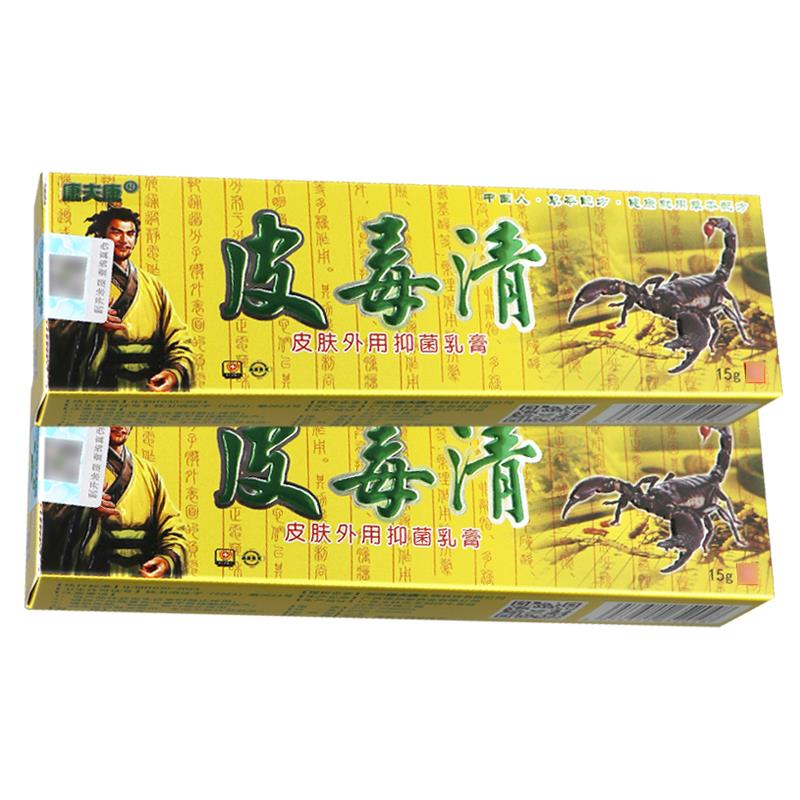 正品保障 2支12元】康夫康皮毒清软膏草本抑菌乳膏皮肤皮毒清软膏