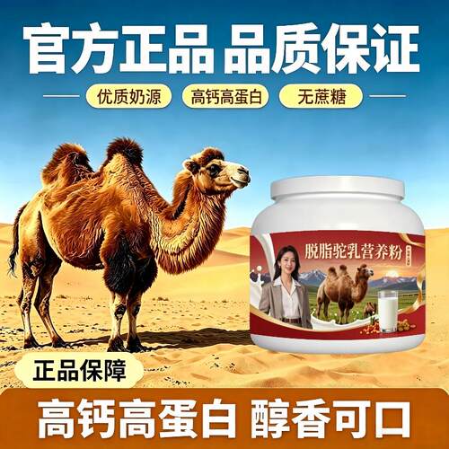 脱脂驼乳粉日常冲饮原生营养骆驼营养粉丰草牧场官方初乳配方