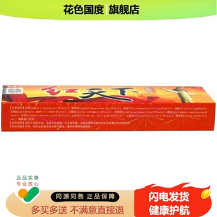 灵华山红天下草本乳膏 红天下软膏【正品5送5】