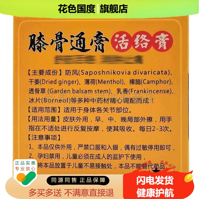 【买2送1 买5送3】蓝宫膝骨通膏35g
