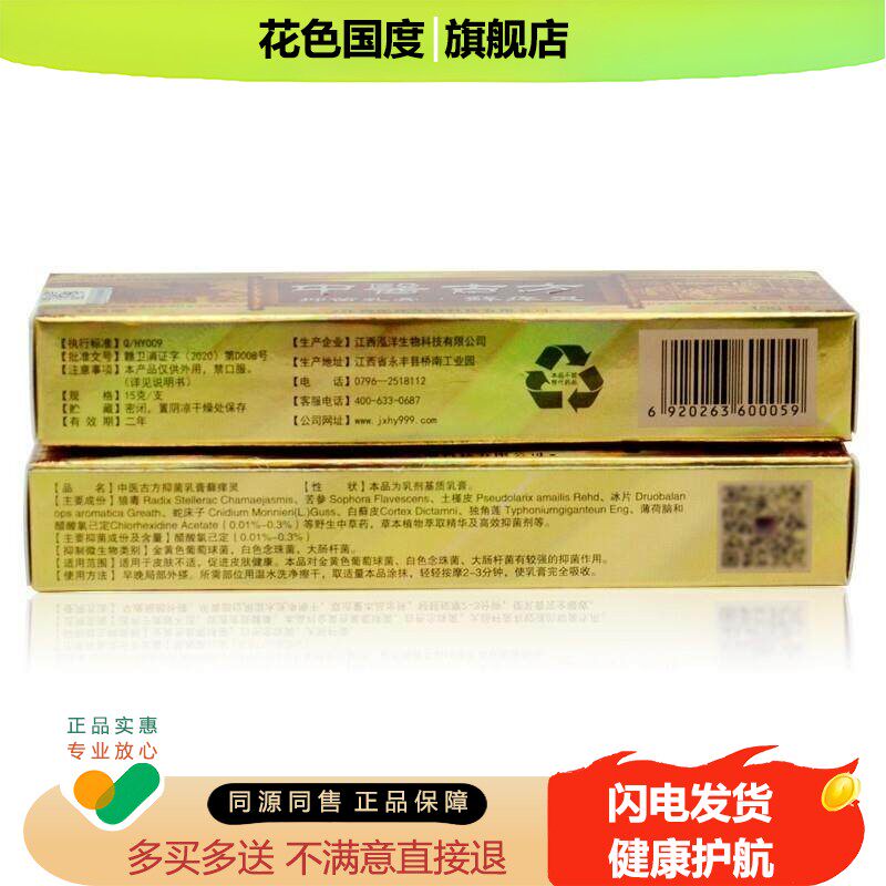 【买2送1买3送2】正品雨林草中医古方癣痒灵乳膏 藓痒灵抑菌软膏