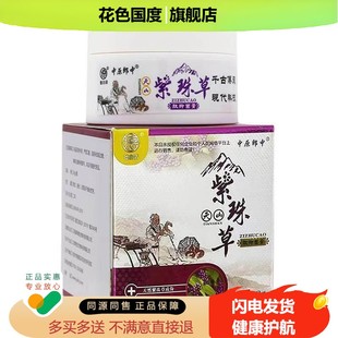 【正品】中原郎中天山紫珠草肽抑菌膏婴童型成人型30g旗舰店