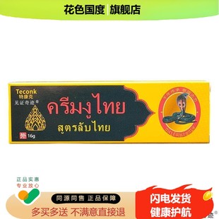 特康克Teconk乳膏正品16g皮肤外用手脚护理草本抑菌软膏见证奇迹