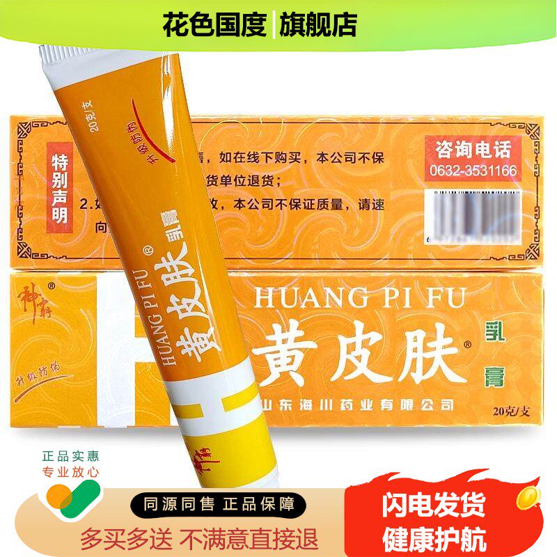 江西神霸黄皮肤乳膏成人手足大腿外用抑菌软膏蚊虫叮官方授权20克