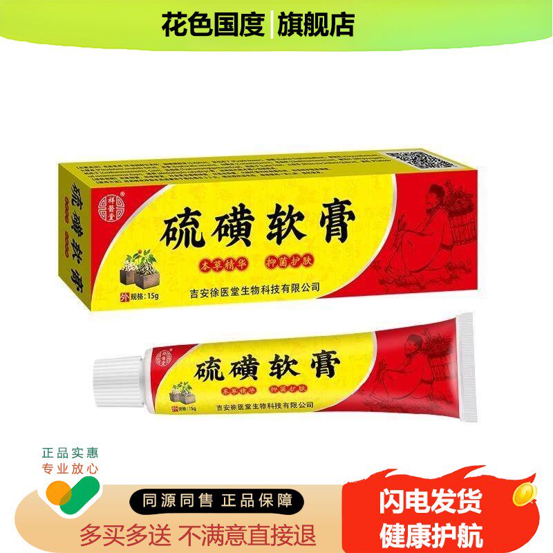 硫磺软膏阴囊阴虱疥虫复方外用毛囊全身皮肤抑菌螨虫护理乳膏正品