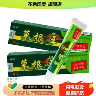 官方正品苗睿草根王草本抑菌乳膏15g皮肤护理买2送1买3送2包邮