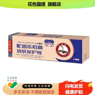 圣医仁德蛇油冻疮膏皮肤保护剂冻裂冻疮开裂脱皮圣医仁德蛇油正品