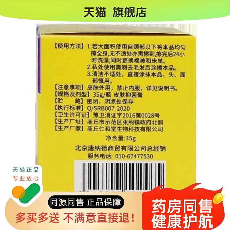 芥灵霜膏疥虱灵疥虫疥灵儿童头虱阴虱乳膏软膏30克/盒