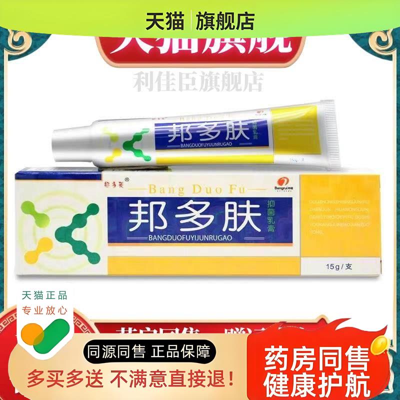 邦多芙邦多肤软膏邦多肤乳膏帮多夫