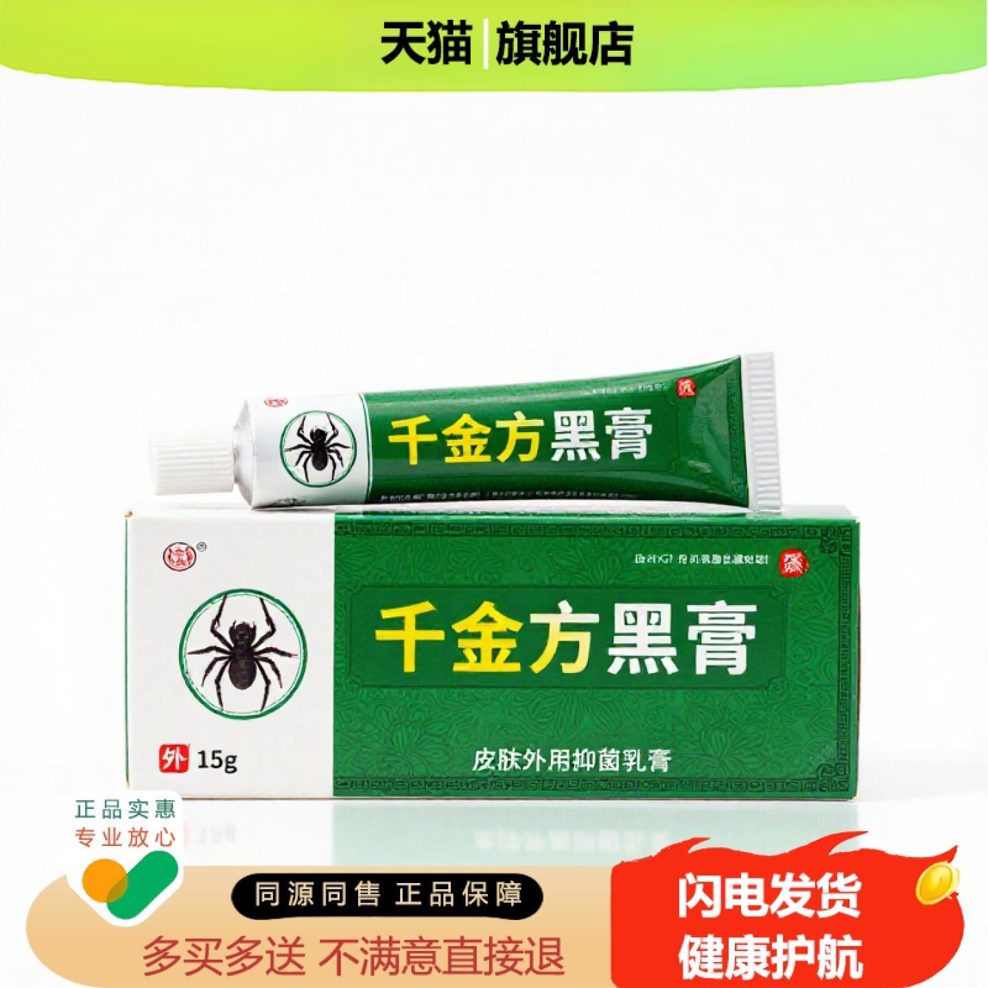 买1赠1千金方黑膏官方正品止痒独家传承进口配方褥疮醒脑