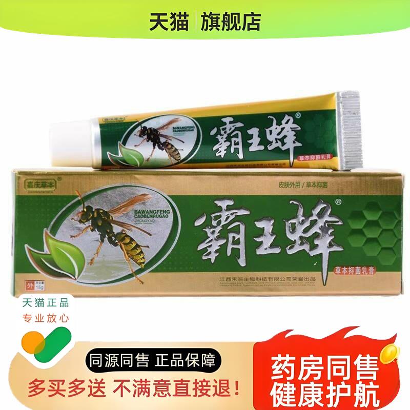 嘉庆草本霸王蜂绿蜂胶乳膏皮肤干燥脱皮外用