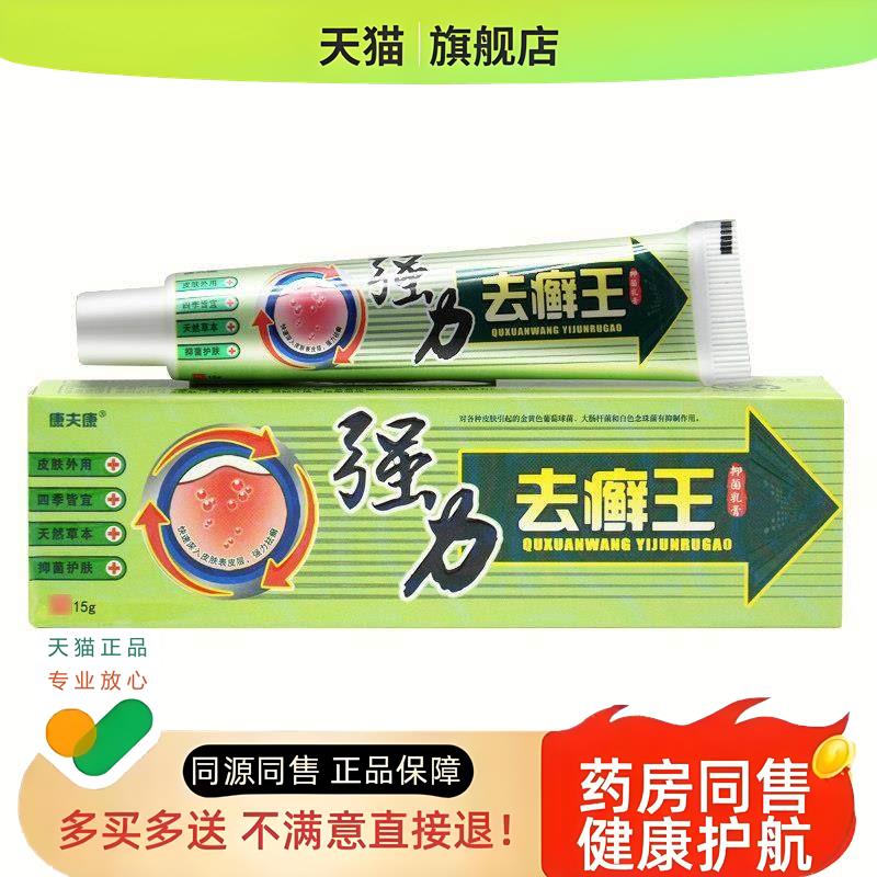 强力去癣王乳膏江西祛癣王皮肤头皮痒软膏头皮外用