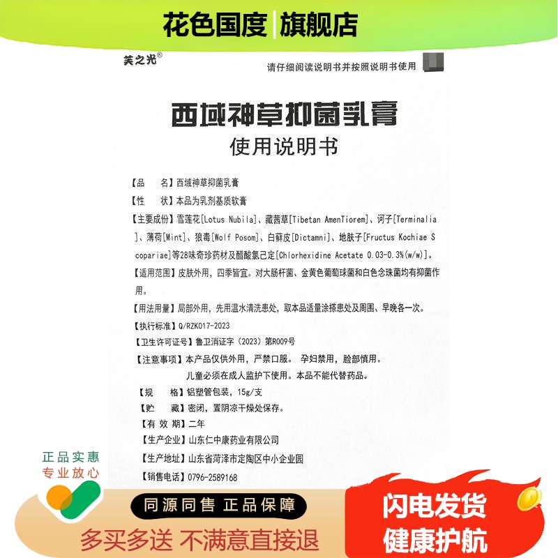 芙之光西域神草抑菌乳膏正品官方旗舰店百痒神草皮肤外用软膏