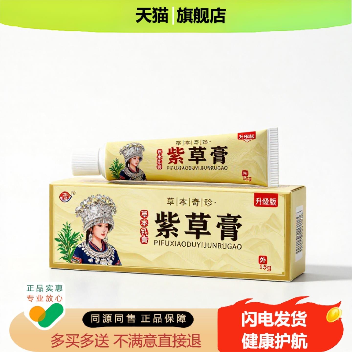 买1赠1紫草膏官方正品止痒独家传承进口配方甲沟炎腰椎镇痛