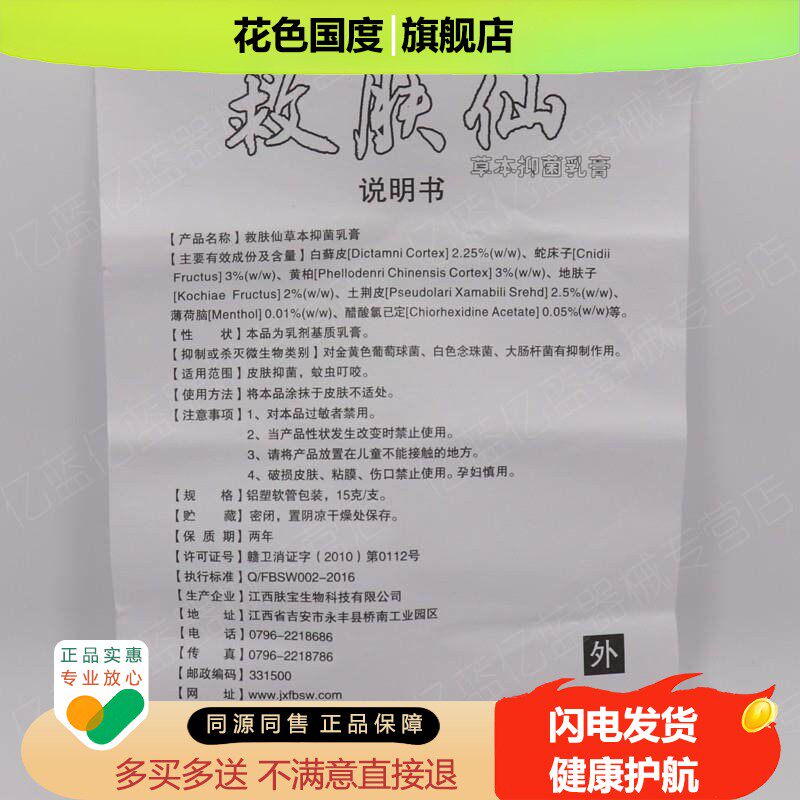 3送1买5送2买10送5正品天下康救肤仙草本乳膏 救肤仙抑菌软膏